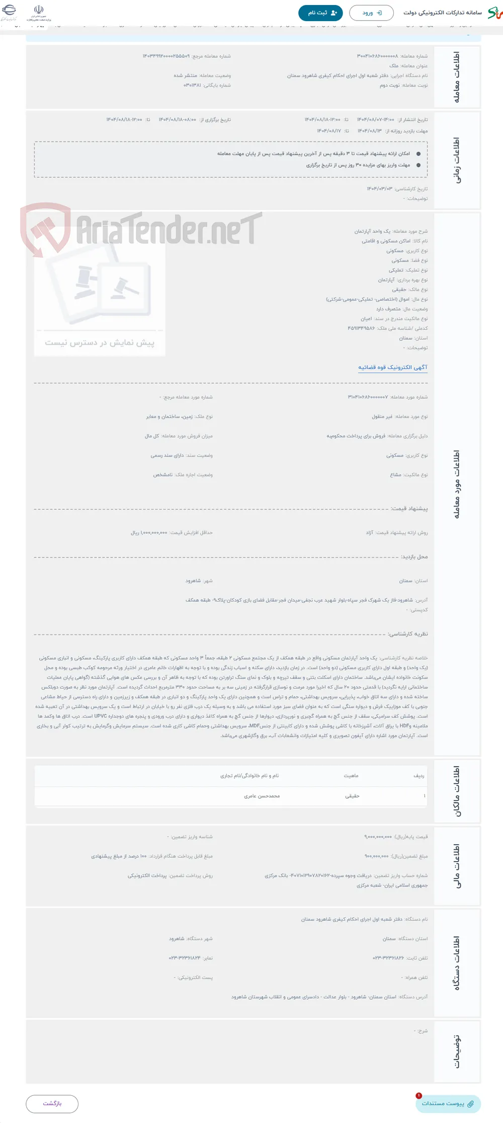 حراج یک واحد آپارتمان