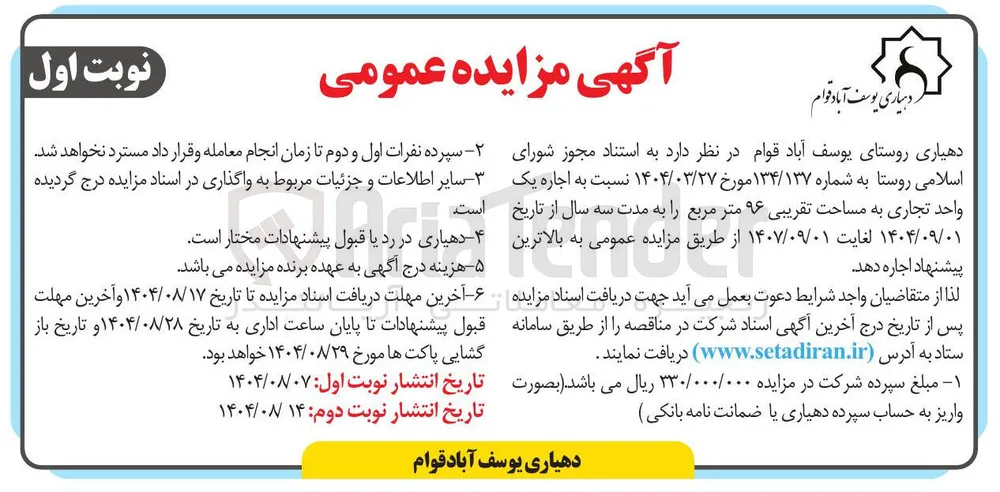 اجاره یک واحد تجاری به مساحت تقریبی ۹۶ متر مربع