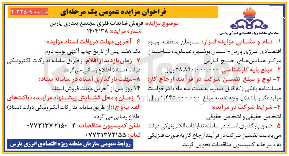 فروش ضایعات فلزی 