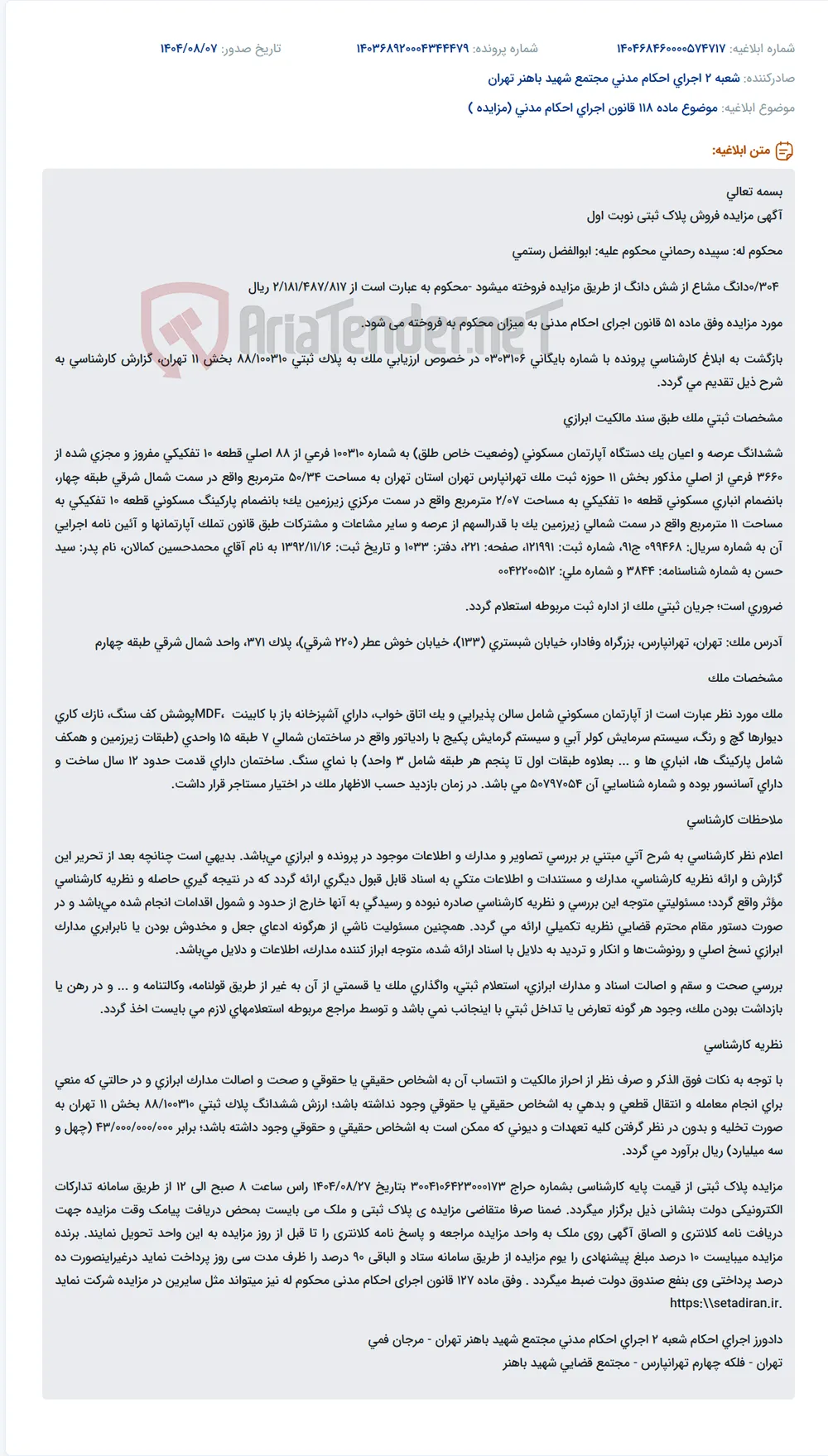 موضوع ماده 118 قانون اجرای احکام مدنی (مزایده )
