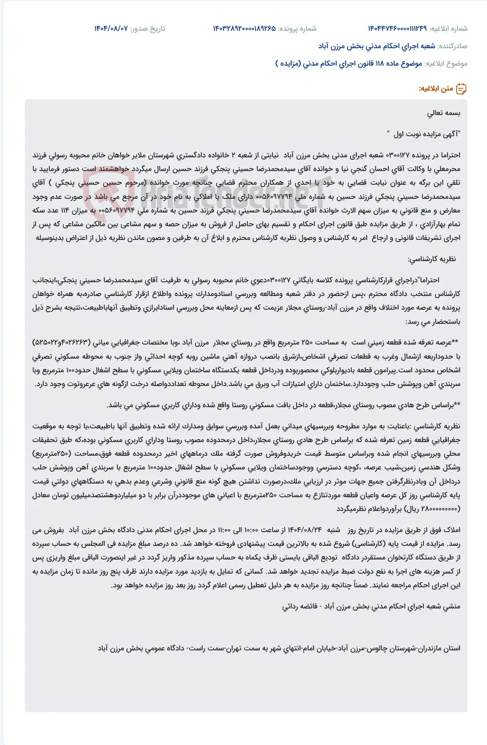موضوع ماده 118 قانون اجرای احکام مدنی (مزایده )