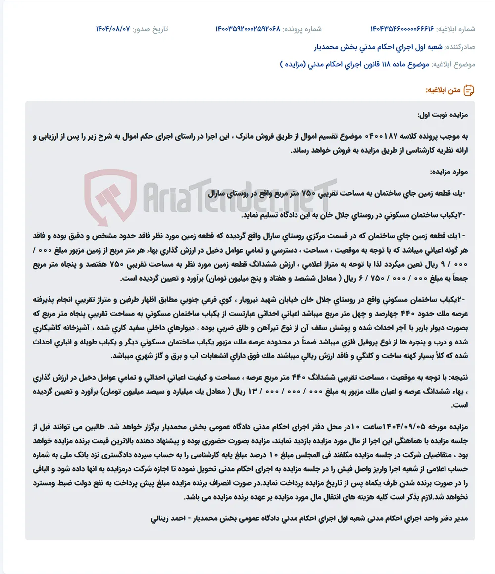 موضوع ماده 118 قانون اجرای احکام مدنی (مزایده )