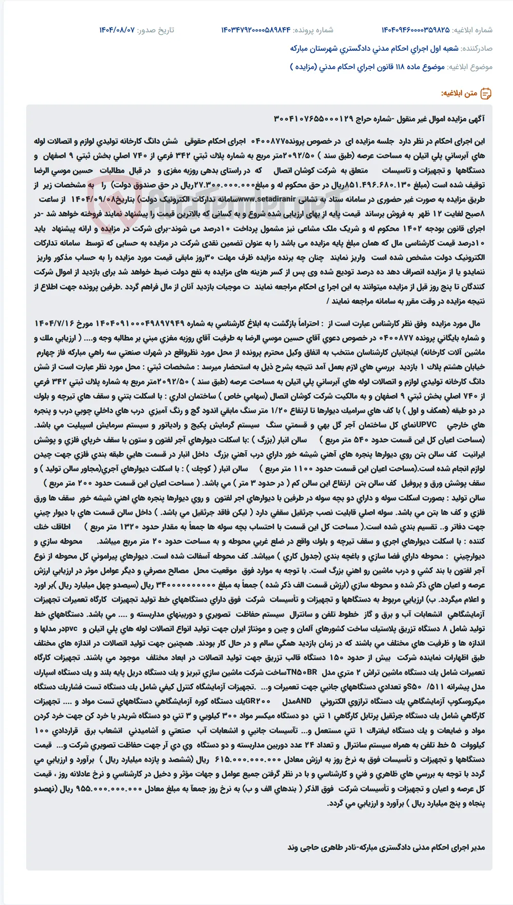 موضوع ماده 118 قانون اجرای احکام مدنی (مزایده )