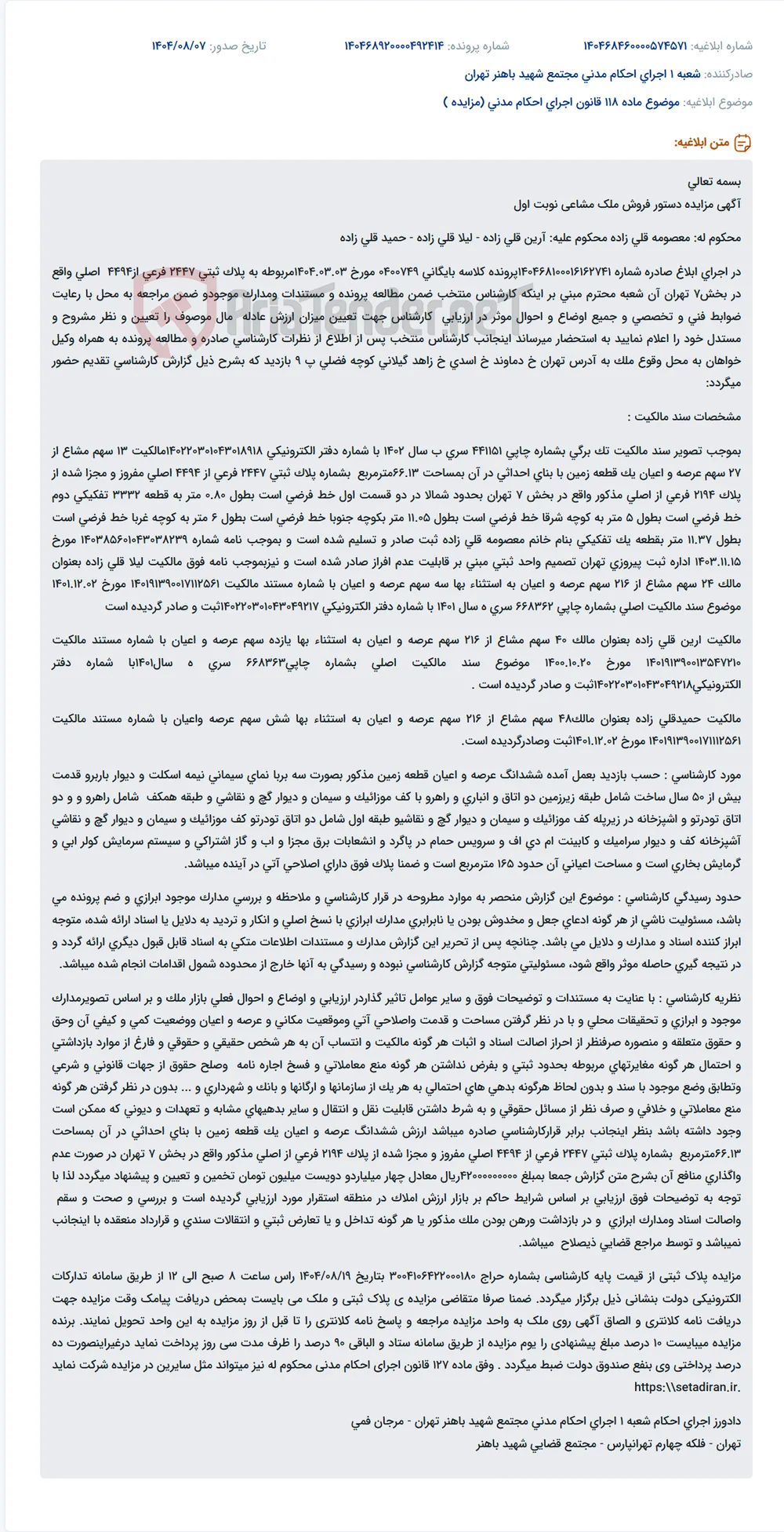 موضوع ماده 118 قانون اجرای احکام مدنی (مزایده )