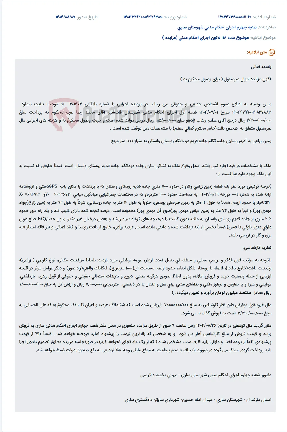 موضوع ماده 118 قانون اجرای احکام مدنی (مزایده )