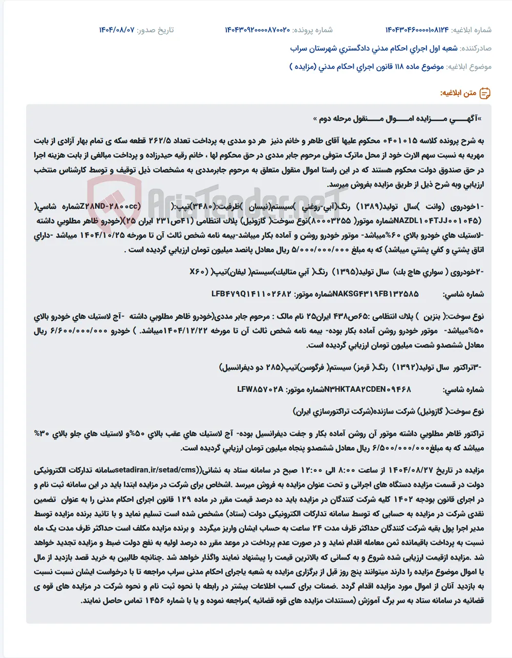 موضوع ماده 118 قانون اجرای احکام مدنی (مزایده )