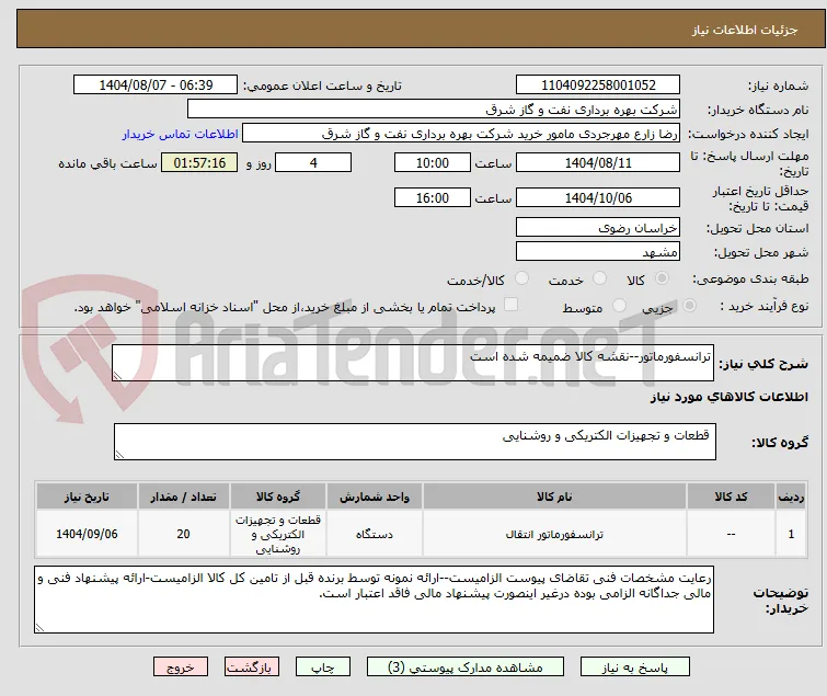 ترانسفورماتور--نقشه کالا ضمیمه شده است