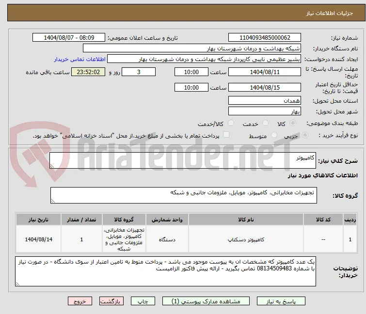 کامپیوتر