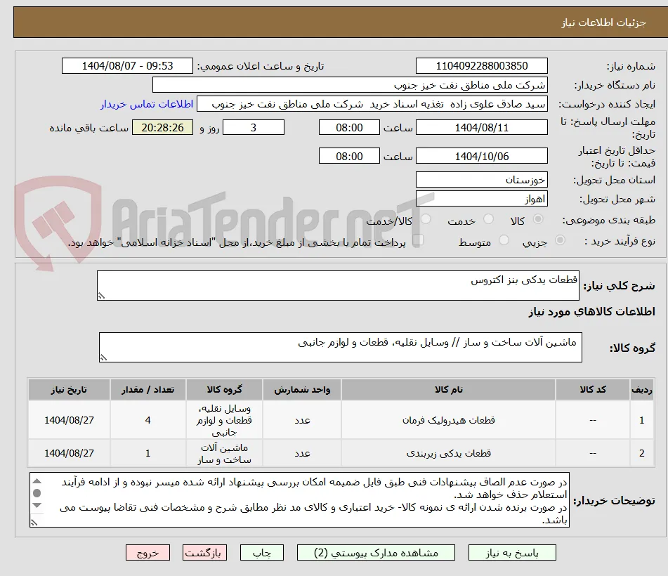 قطعات یدکی بنز اکتروس