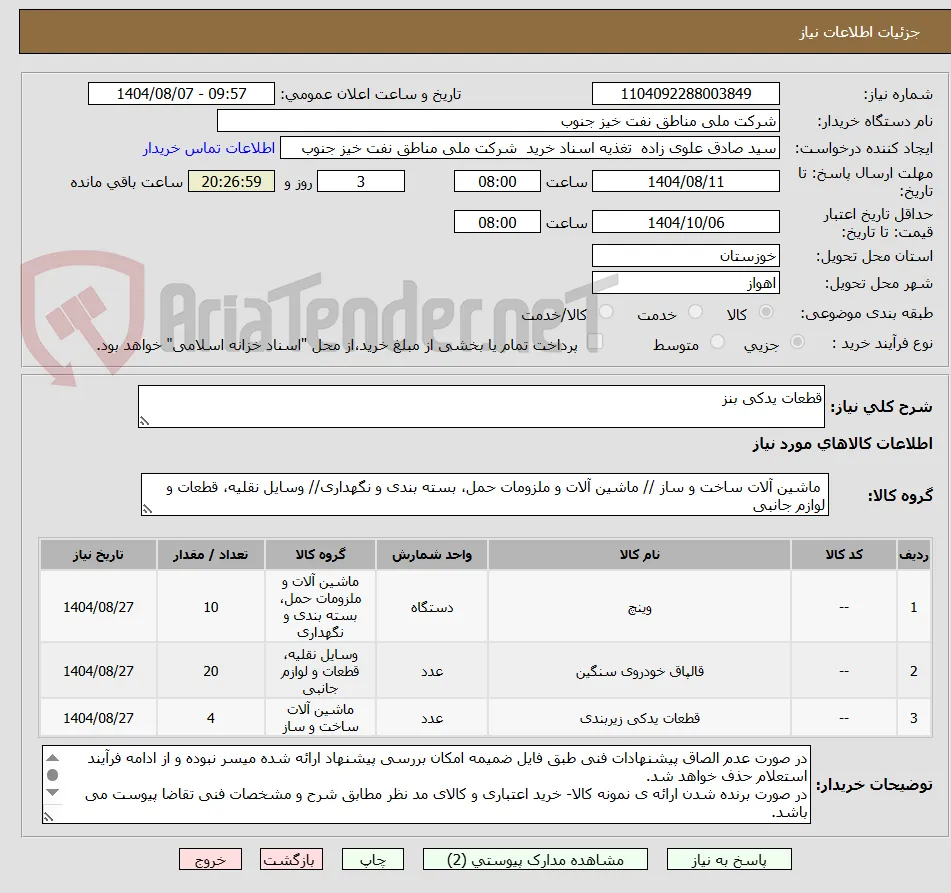 قطعات یدکی بنز