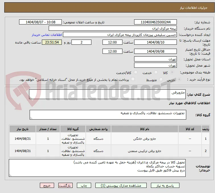 جاروبرقی