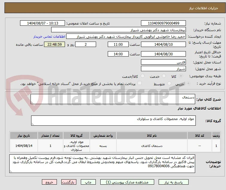 دستمال