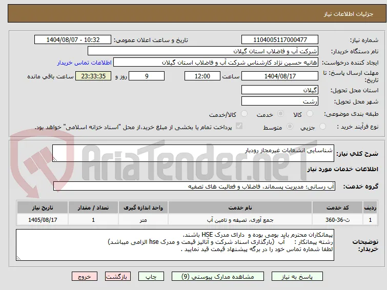 شناسایی انشعابات غیرمجاز رودبار  