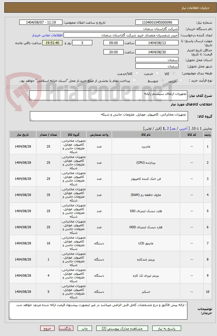 تجهیزات ارتقای سیستم رایانه 