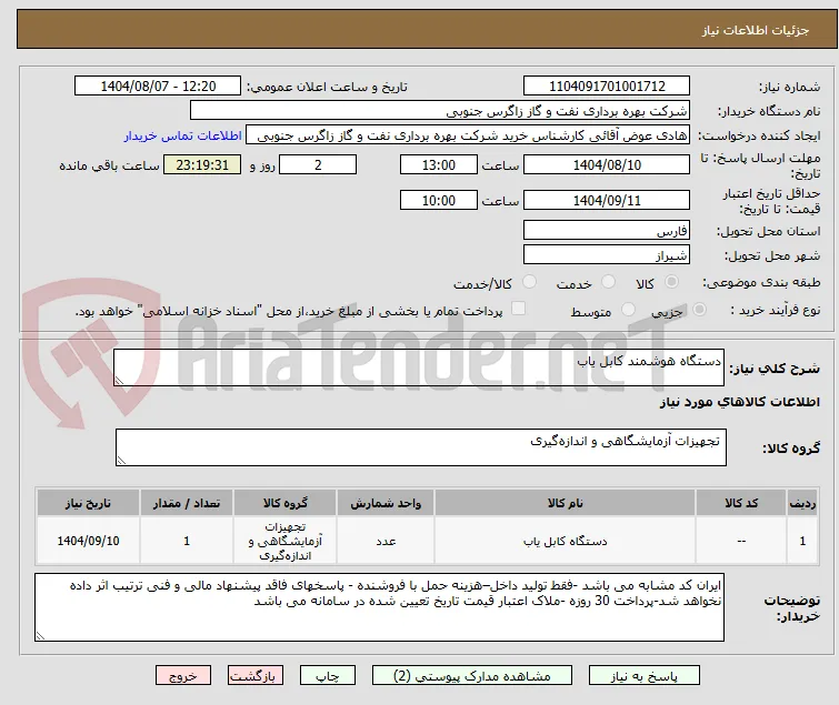 دستگاه هوشمند کابل یاب