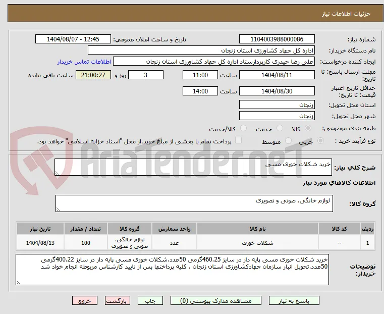 خرید شکلات خوری مسی