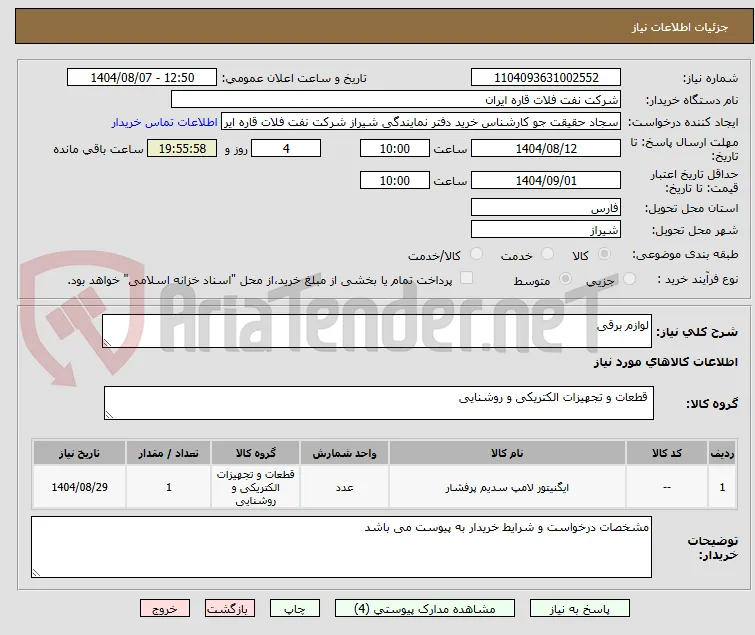 لوازم برقی