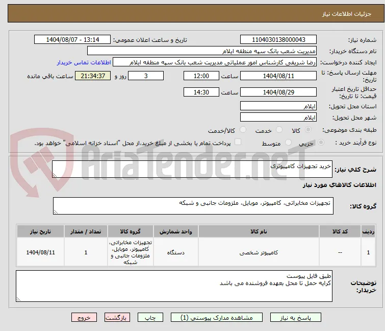 خرید تجهیزات کامپیوتری