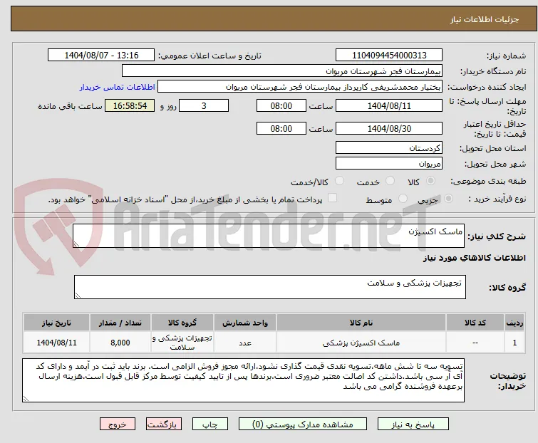 ماسک اکسیژن