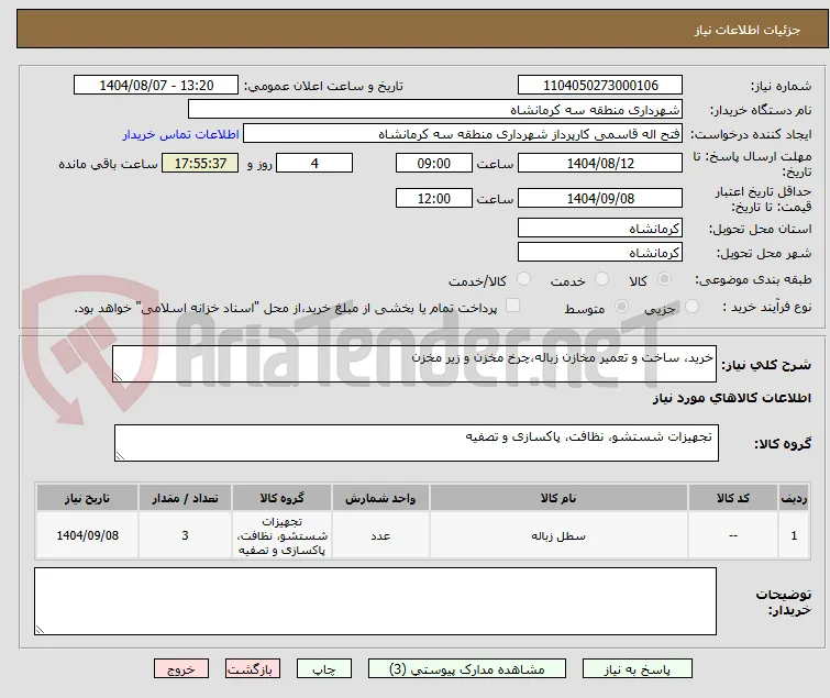 خرید، ساخت و تعمیر مخازن زباله،چرخ مخزن و زیر مخزن