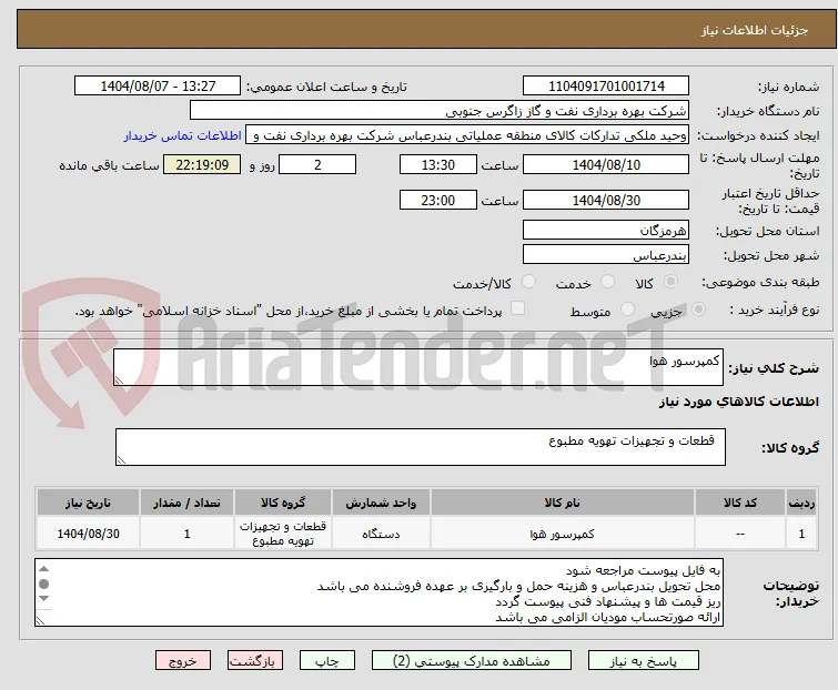 کمپرسور هوا 