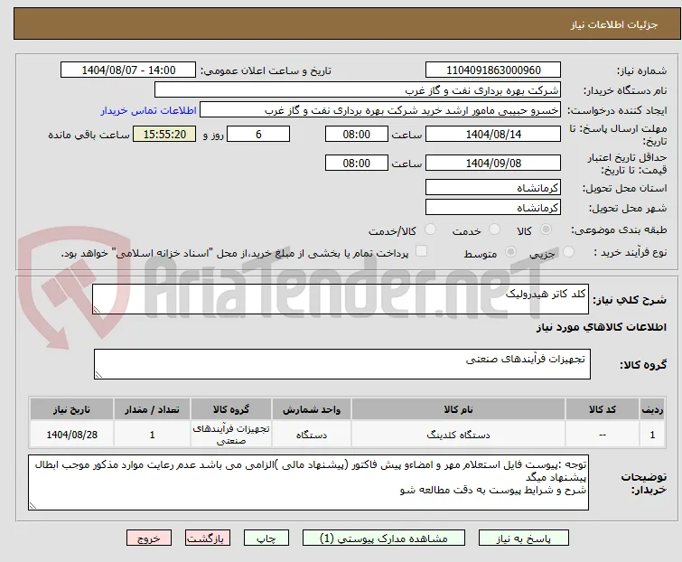 کلد کاتر هیدرولیک 