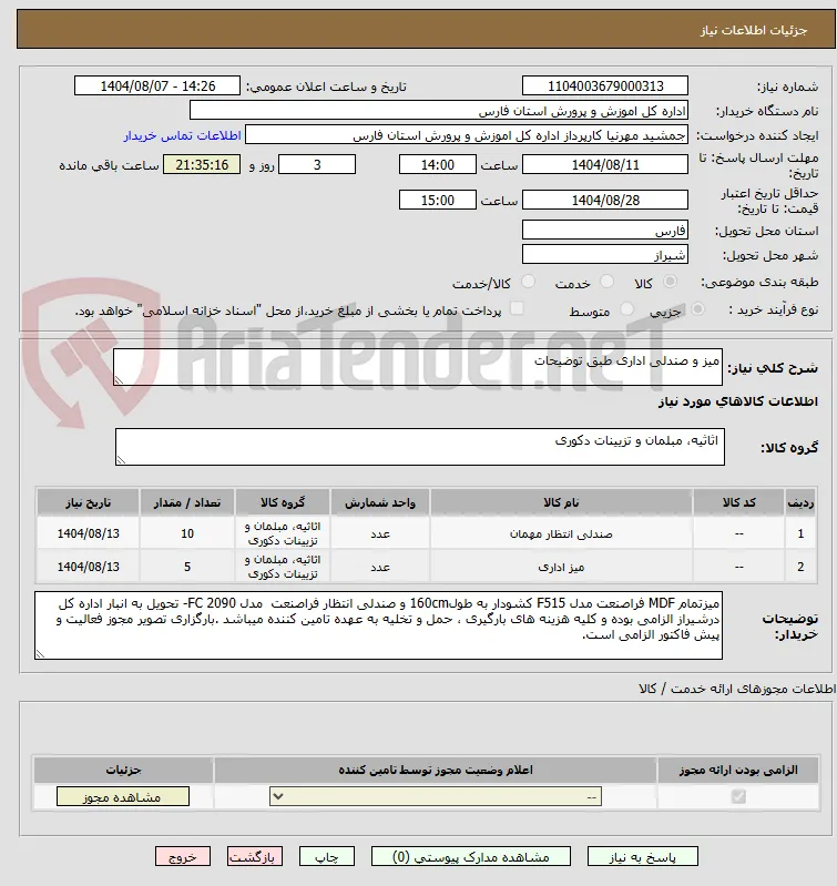 میز و صندلی اداری طبق توضیحات
