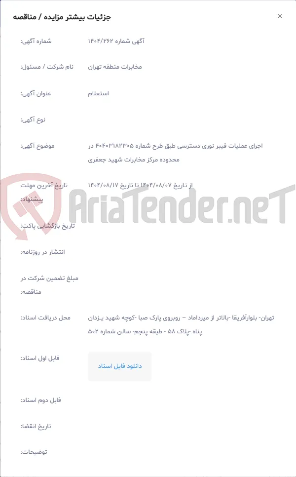 اجرای عملیات فیبر نوری دسترسی طبق طرح شماره 40403182305 در محدوده مرکز مخابرات شهید جعفری