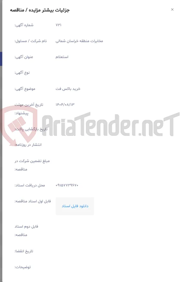 خرید باکس فت