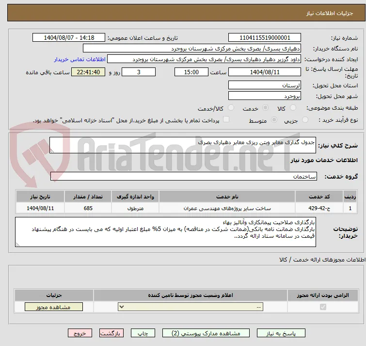 جدول گذاری معابر وبتن ریزی معابر دهیاری بصری
