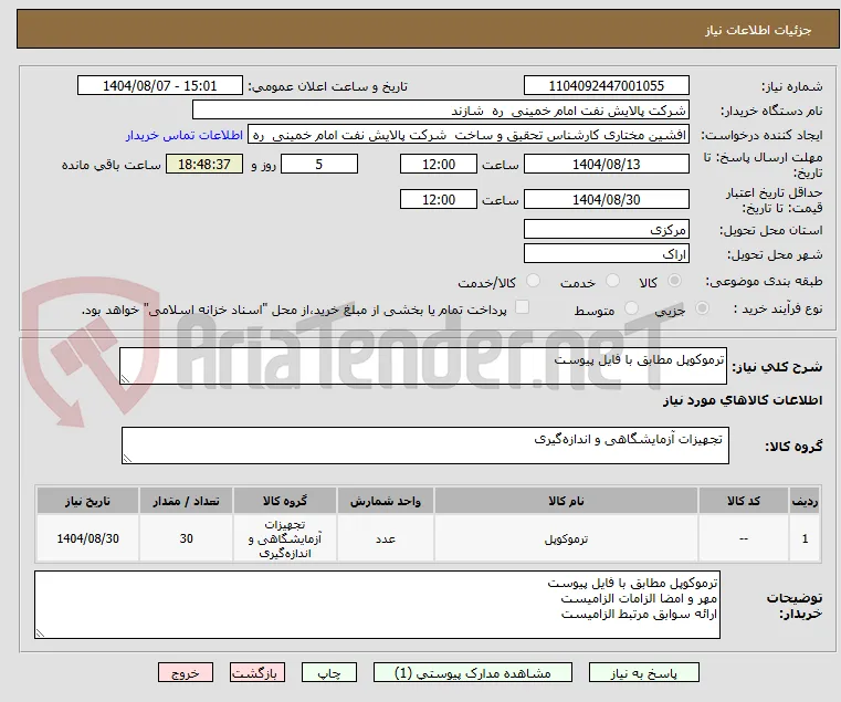 ترموکوپل مطابق با فایل پیوست