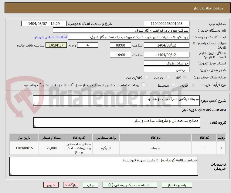 سیمان پاکتی شرق تیپ دو مشهد
