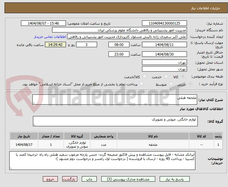 ملحفه هتلی