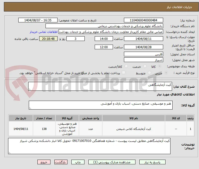 کیت آزمایشگاهی