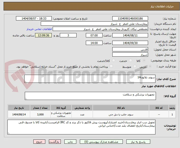 سوند نلاتون14