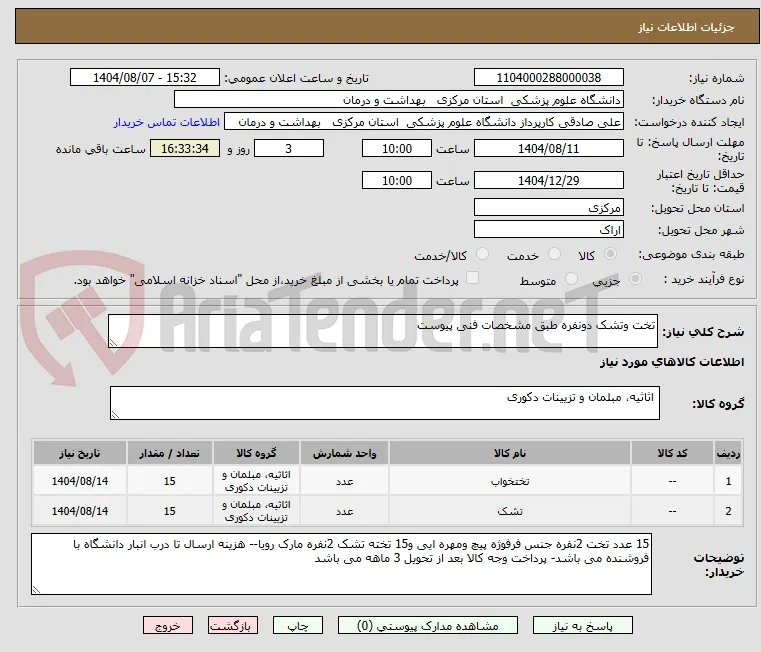 تخت وتشک دونفره طبق مشخصات فنی پیوست