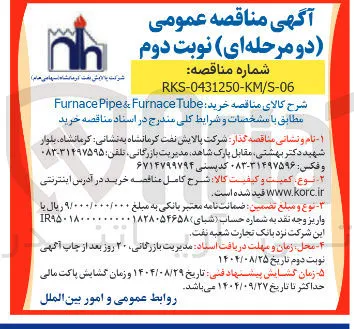 خرید Tube Furnace & Pipe Furnace 