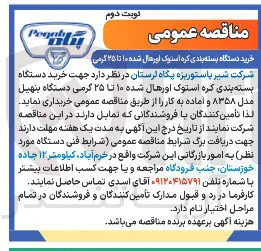 خرید دستگاه بسته بندی کره استوک اورهال شده ۱۰ تا ۲۵ گرمی دستگاه بنهیل مدل ۸۳۵۸ و آماده به کار 