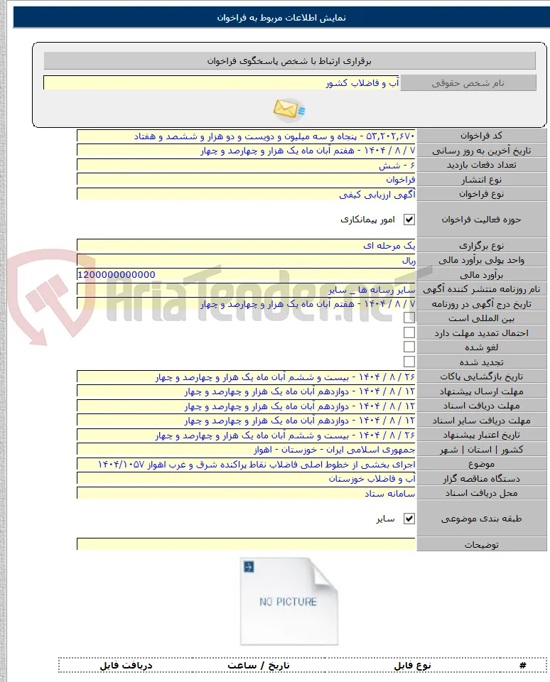 اجرای بخشی از خطوط اصلی فاضلاب نقاط پراکنده شرق و غرب اهواز ۱۴۰۴/۱۰۵۷