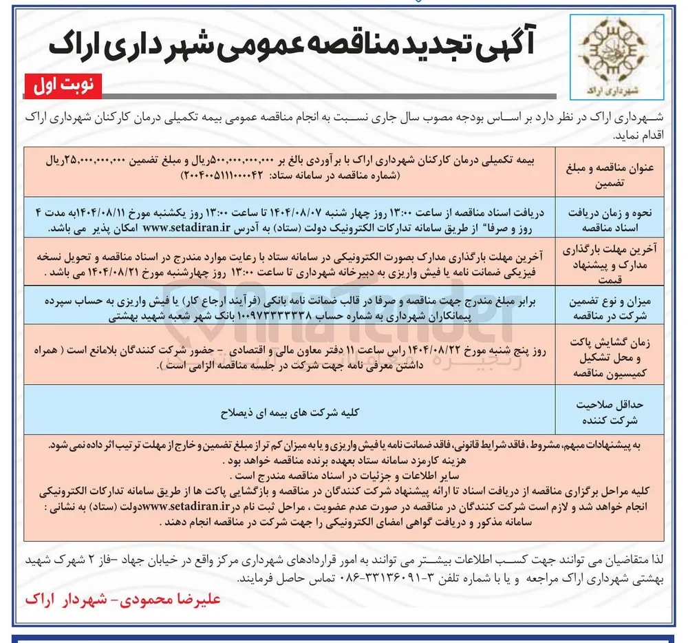 بیمه تکمیلی درمان کارکنان