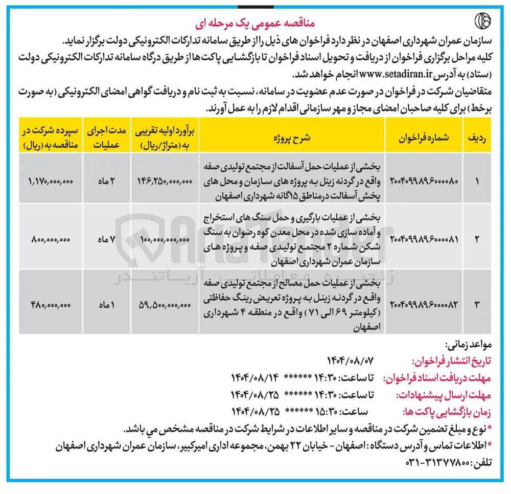 بخشی از عملیات بارگیری و حمل سنگ های استخراج و آماده سازی شده