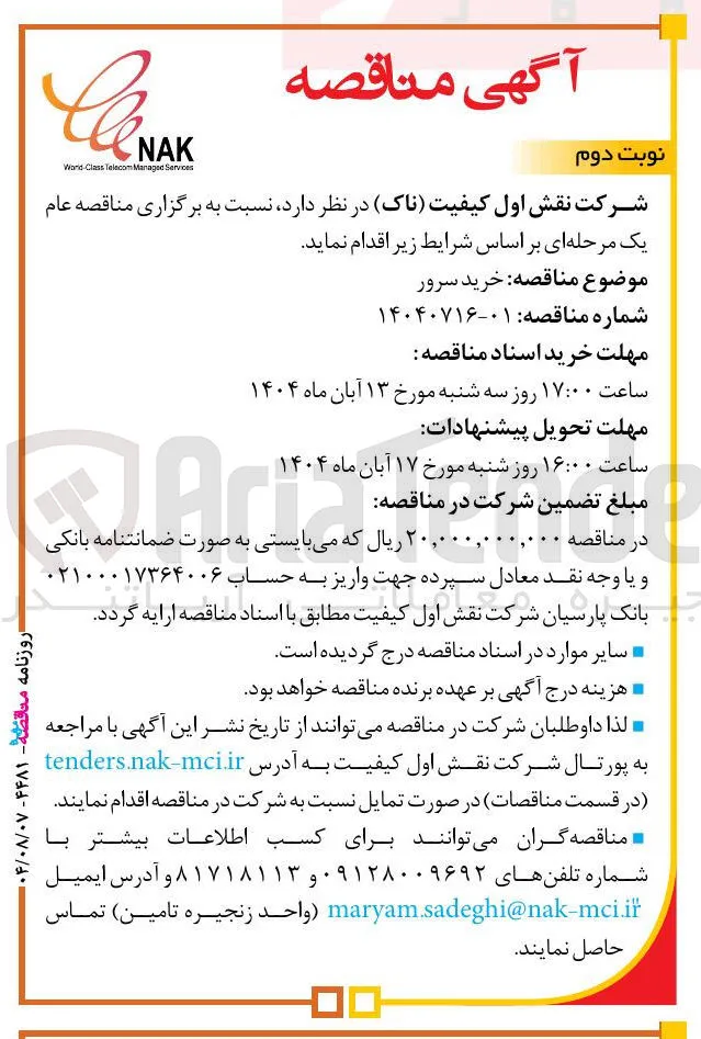 خرید سرور 