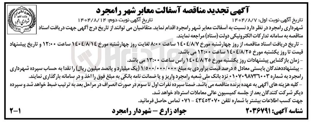  آسفالت معابر