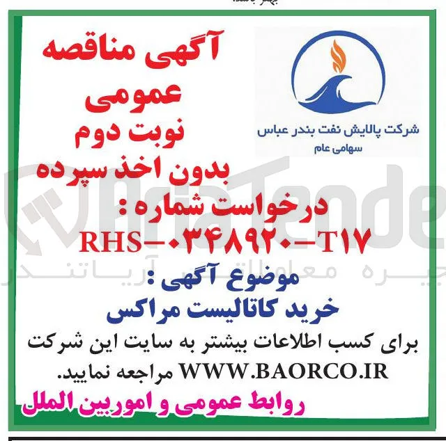خرید کاتالیست مراکس 