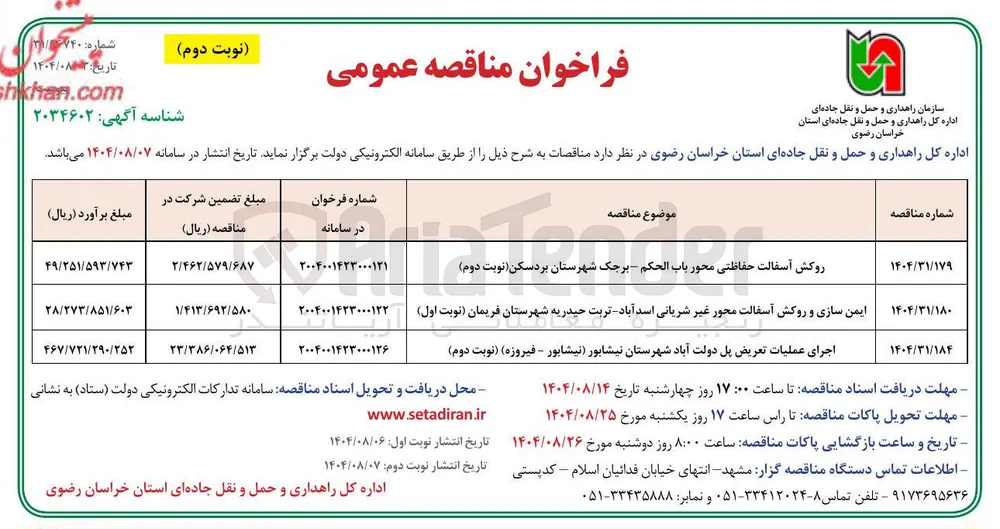 اجرای عملیات تعریض پل 