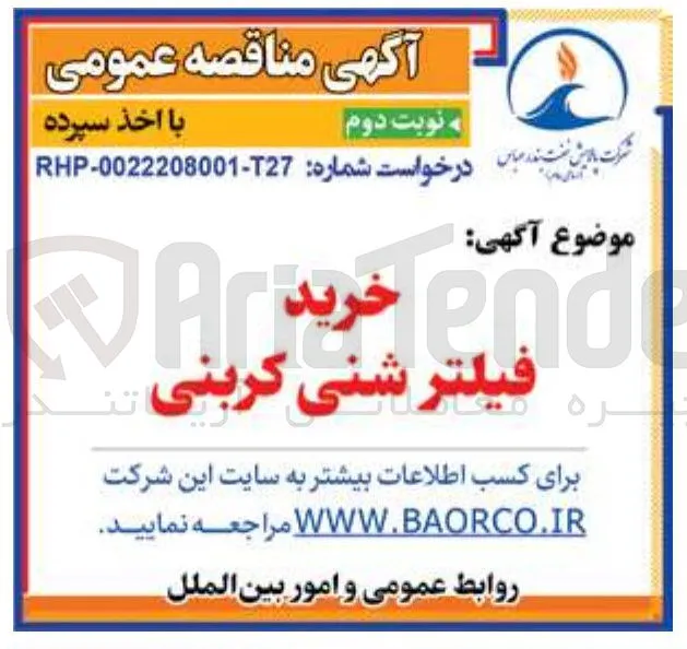 خرید فیلتر شنی کربنی 