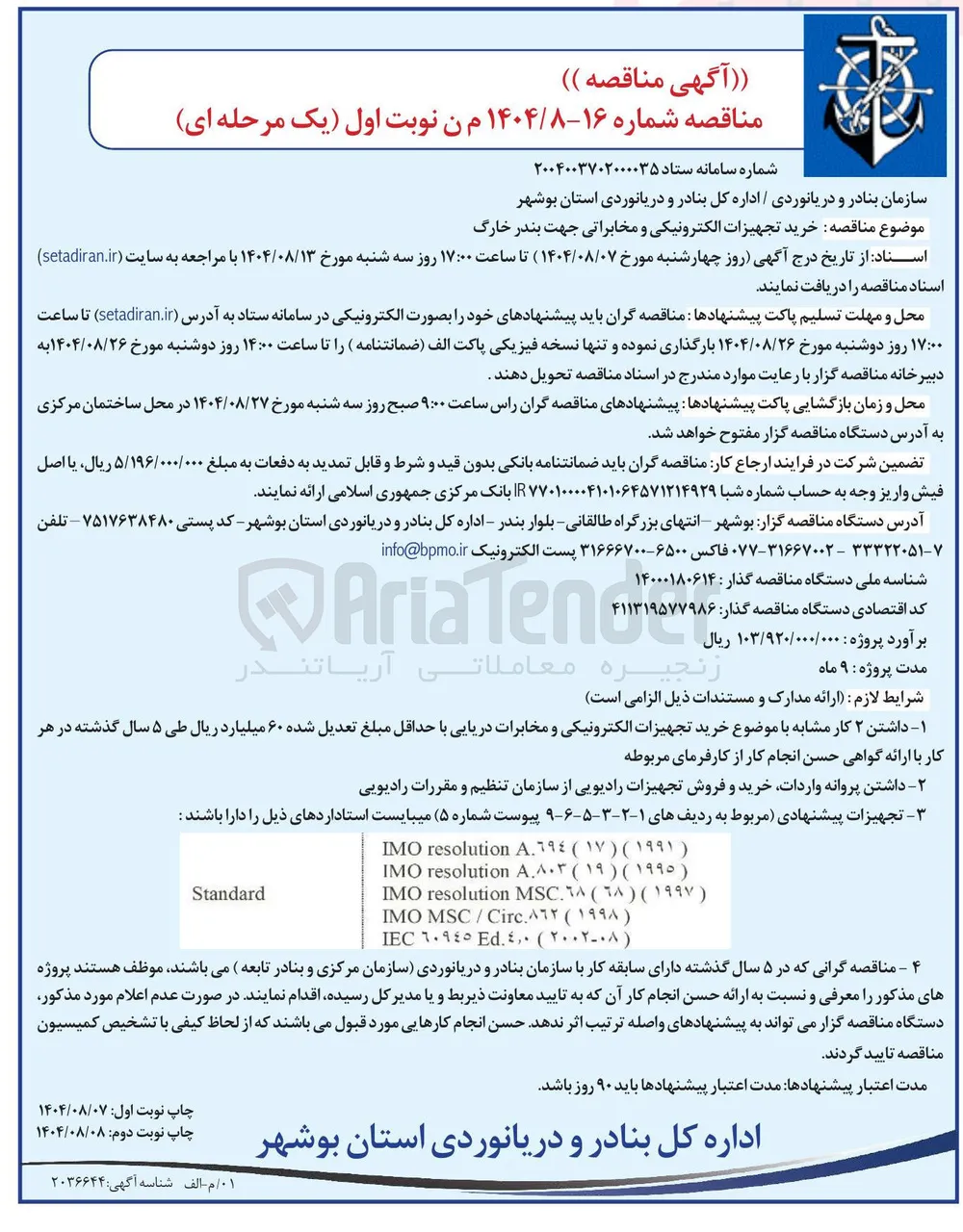 خرید تجهیزات الکترونیکی و مخابراتی