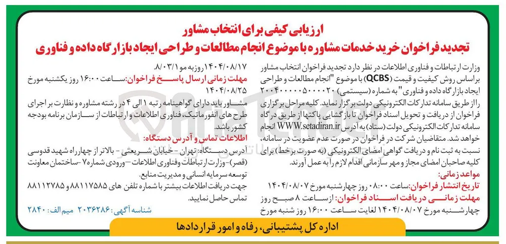 انجام مطالعات و طراحی ایجاد بازارگاه داده و فناوری 