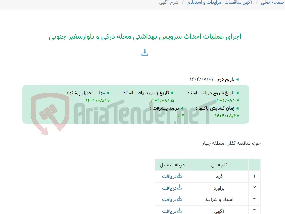 اجرای عملیات احداث سرویس بهداشتی محله درکی و بلوارسفیر جنوبی