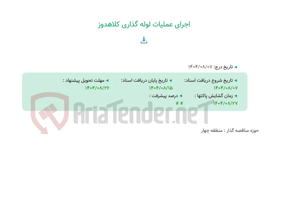 اجرای عملیات لوله گذاری کلاهدوز